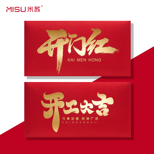 2026马年开工红包袋开门红利是封个性创意开工大吉公司开业定制