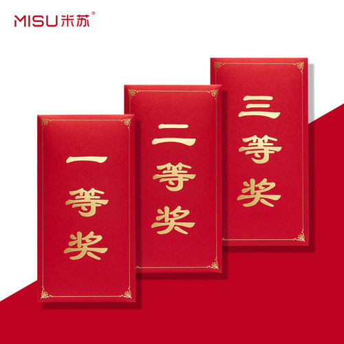 一二三等奖红包奖个性创意利是封红包墙公司周年庆活动节日抽奖励