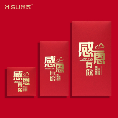 感恩有你红包感谢利是封蛇年个性创意节日活动周年庆答谢信封定制