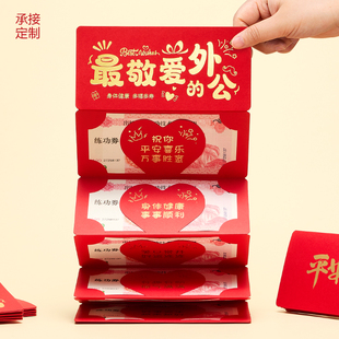 创意拉伸折叠红包袋送最敬爱的外公外婆父亲妈妈节生日礼物仪式感