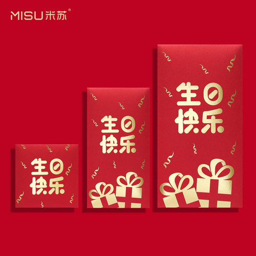 生日快乐红包袋礼物祝福十周岁生日派对回礼利是封个性创意贺卡