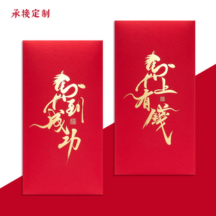 马年红包袋个性创新书法字过年新年利是封压岁钱2026马到成功定制