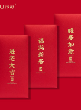 乔迁之喜红包袋新居落成通用个性创意利是封搬家入宅回礼物仪式