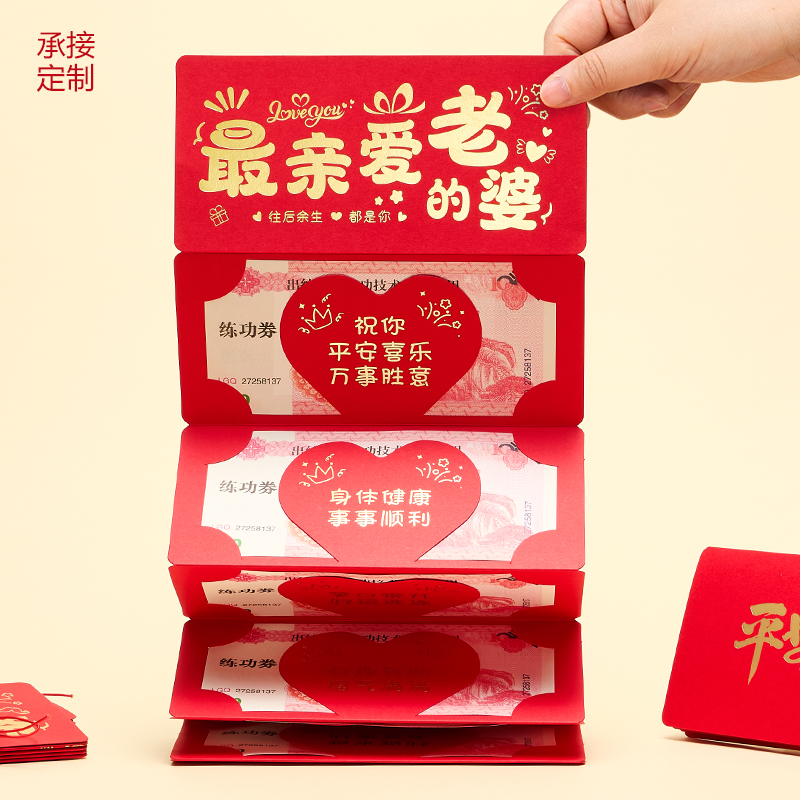 创意拉伸折叠红包袋送最亲爱的老婆老公妈妈父亲节生日礼物仪式感