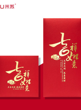 吉祥如意通用红包封个性创意利是封公司周年庆活动节日感恩加LOGO