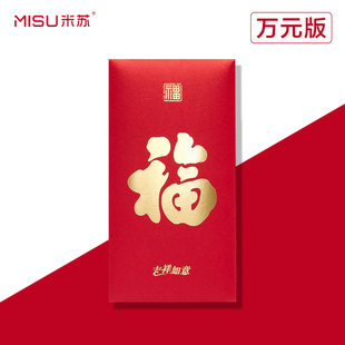 万元大号红包袋春节过年新年个性创意通用利是封马年福大吉大利