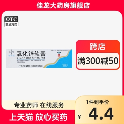 【睿和堂】氧化锌软膏15%*20g*1支/盒