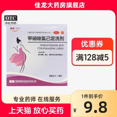 【奇卫】甲硝唑氯己定洗剂50ml*6瓶/盒