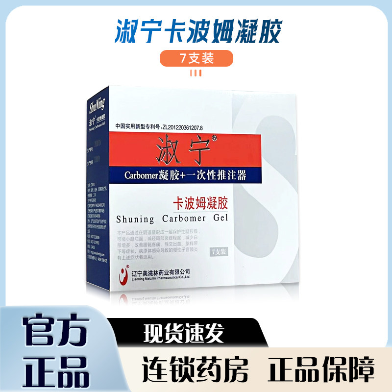 淑宁卡波姆凝胶减少白带增多可缩小糜烂减轻局部炎症程度私处护理