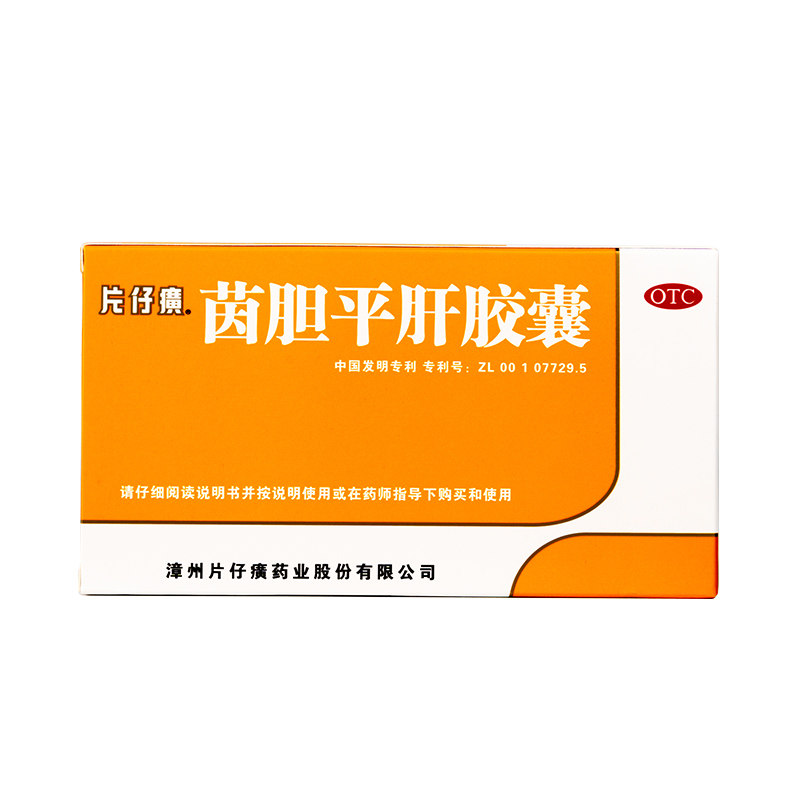 片仔癀 茵胆平肝胶囊20粒清热利湿肝胆湿热肋痛口苦尿黄