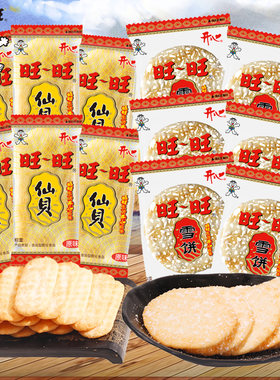 旺旺雪饼仙贝大米饼饼干