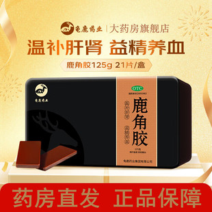 龟鹿药业 鹿角胶125g 头晕耳鸣畏寒怕冷血虚肝肾亏虚