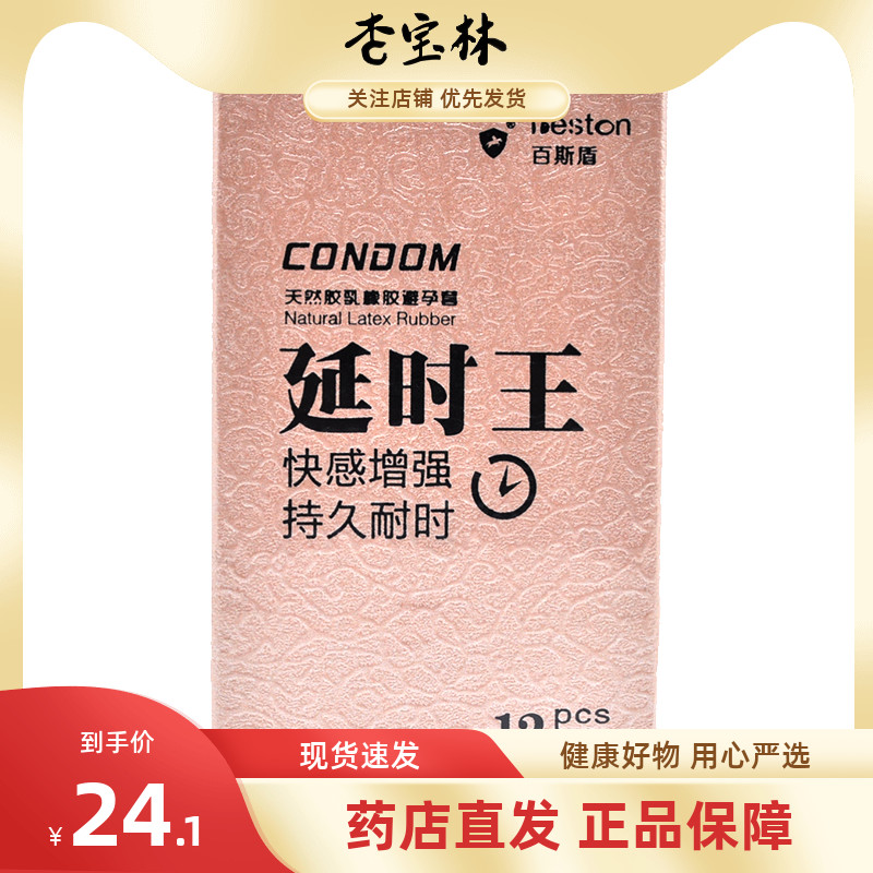 百斯盾 天然乳胶避孕套12只装安全套情趣用品