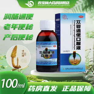 天水岐黄 苁蓉通便口服液100ml甘肃天水润肠通便老年便秘产后便秘