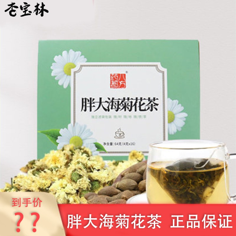 药都八方 胖大海菊花茶罗汉果甘草菊花金银花润喉养生凉茶4g*16袋