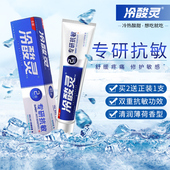 冷酸灵 支 110g 专研抗敏牙膏 清润薄荷香型