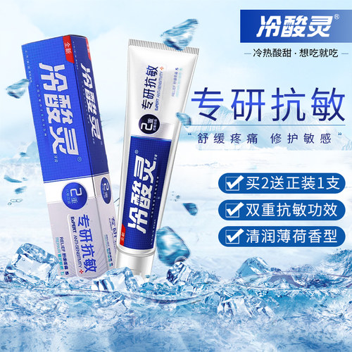 冷酸灵专研抗敏牙膏清润薄荷香