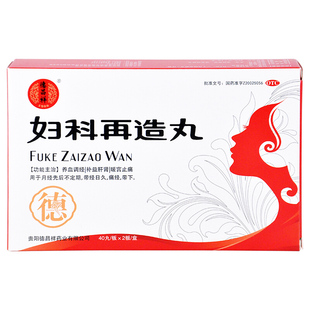 德昌祥妇科再造丸80丸养血调经补益肝肾暖宫止痛月经不定期痛经