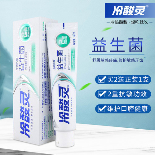 冷酸灵专研抗敏益生菌牙膏