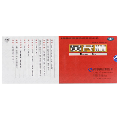【南峰】黄芪精10ml*10支/盒