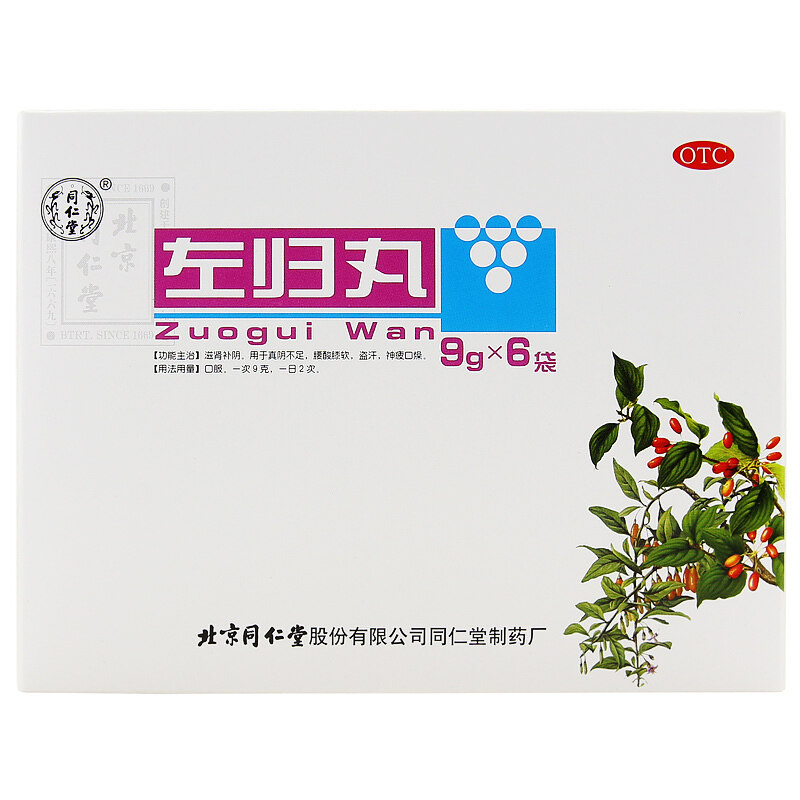 同仁堂 左归丸9g*6袋滋阴补肾虚中药盗汗男性用肾亏腰痛调理