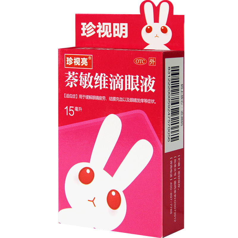 【珍视亮】萘敏维滴眼液15ml*1瓶/盒