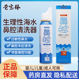 1瓶 80ml 绿伞 生理性海水鼻腔清洗器