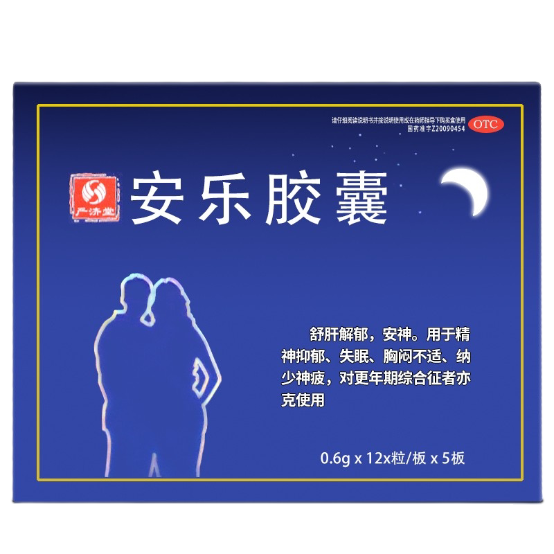 [严济堂]安乐胶囊0.6g*60粒/盒