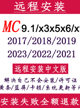 MC9.1远程安装MC2026/x9/22/21/20/24/17/x6数控编程软件2022安装