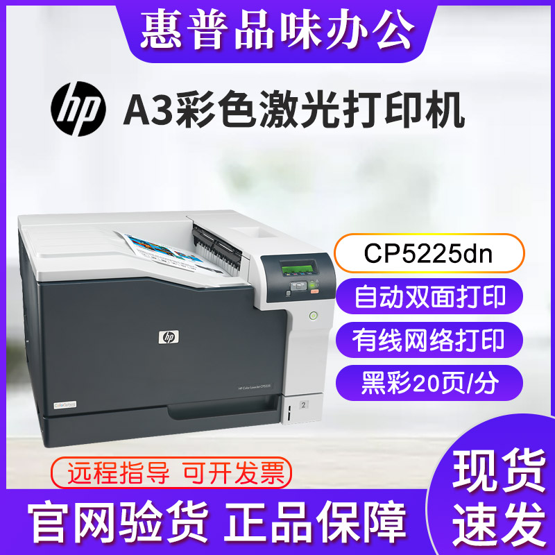 自动双面彩色激光打印机HP/惠普