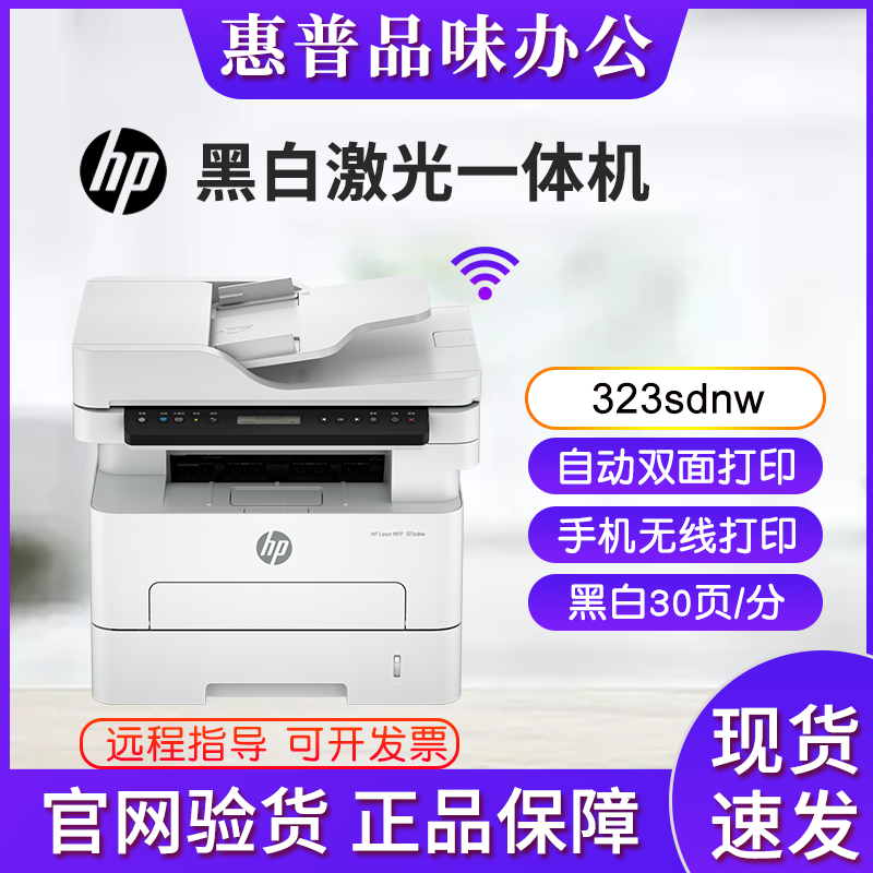323dnw激光打印机复印一体机办公