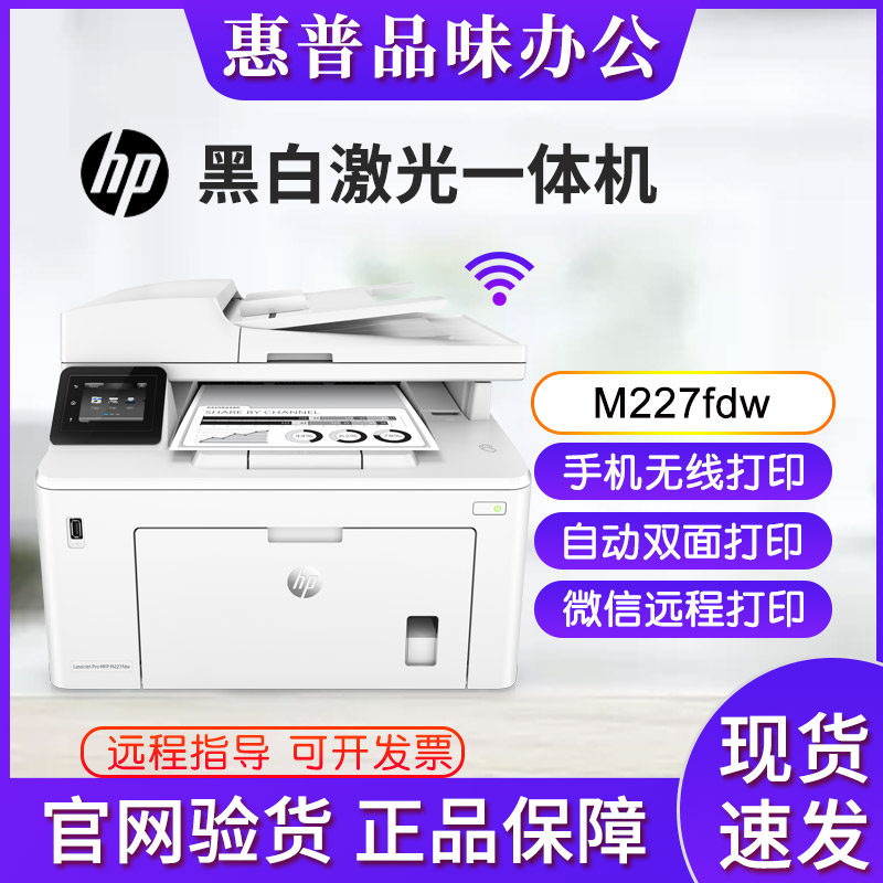 惠普办公黑白激光打印HP自动双面