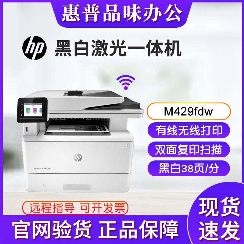 办公黑白激光打印机HP/惠普复印