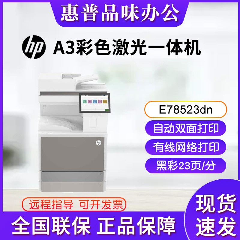 hp惠普78523dn78528dn彩色激光打印机复印一体机A3商用复合机双面