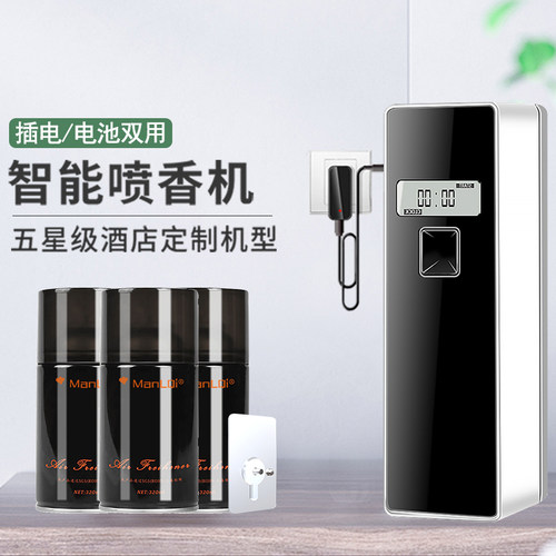 manlqi自动喷香机商务卧室插电