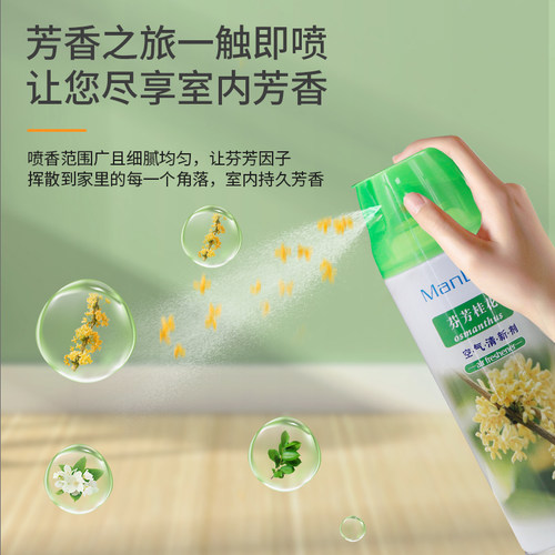 manlqi空气清新剂家用香剂持久耐