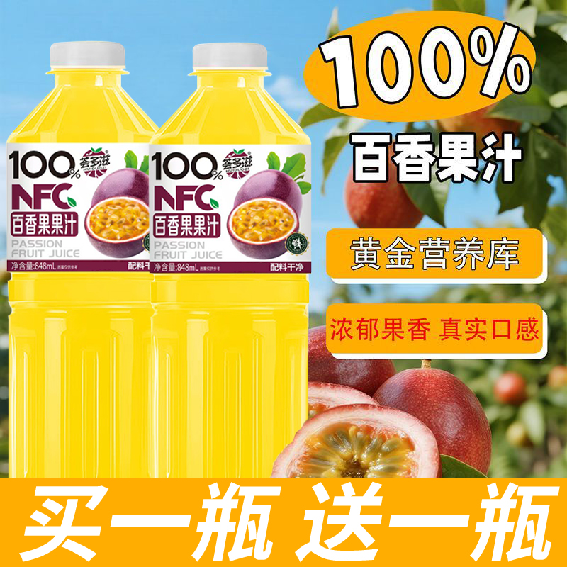 百香果汁848ml*2大瓶果汁饮料