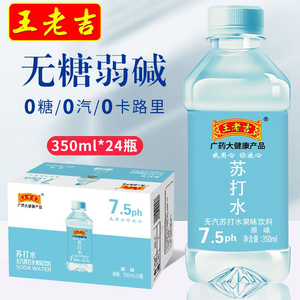 王老吉苏打水整箱24瓶饮品特价包邮小瓶装便宜批无糖无汽弱碱果味