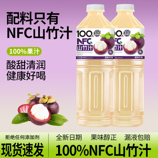 100%NFC山竹汁0脂0蔗糖灌裝 大瓶果汁新日期購 買一送一