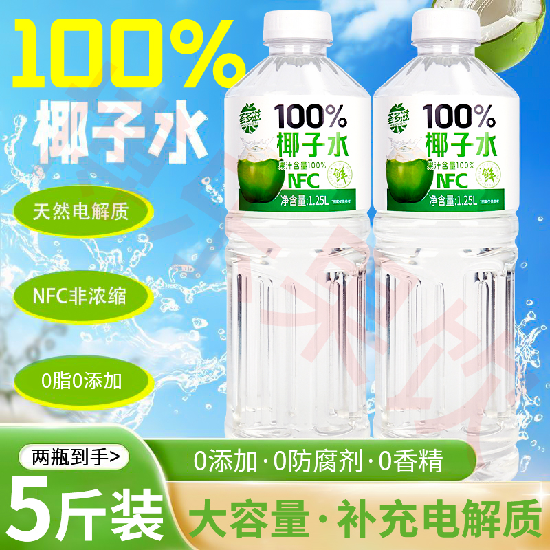椰子水1250ml*2大瓶0脂肪0添加