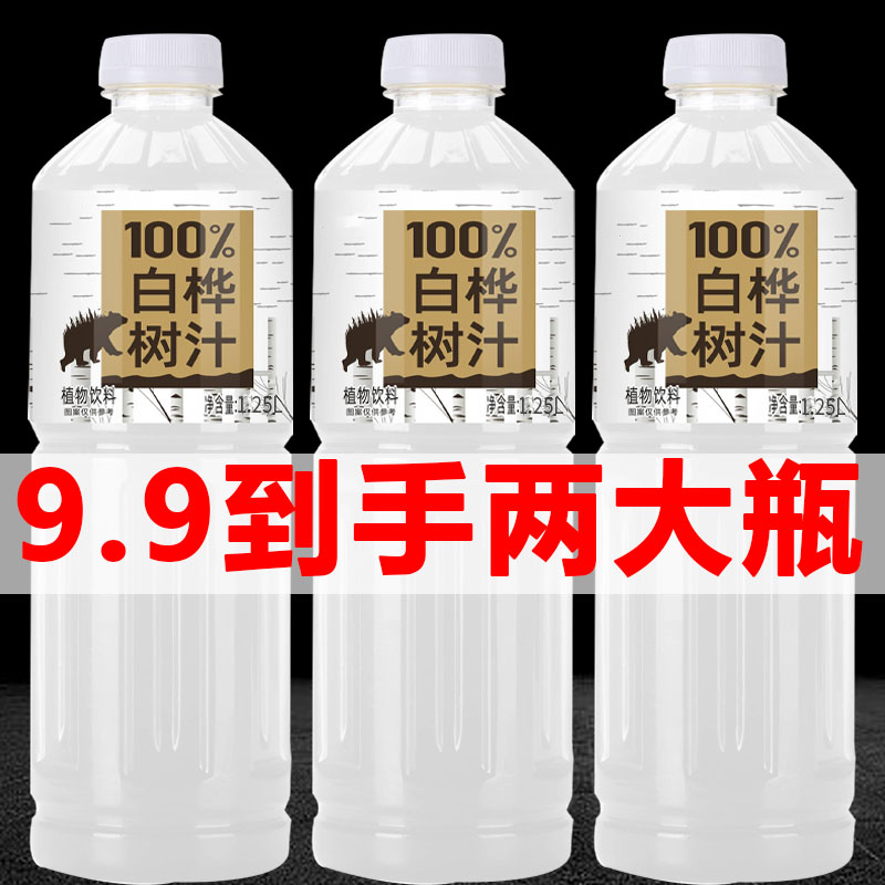 100%白桦树汁大瓶装1.25L0脂特价