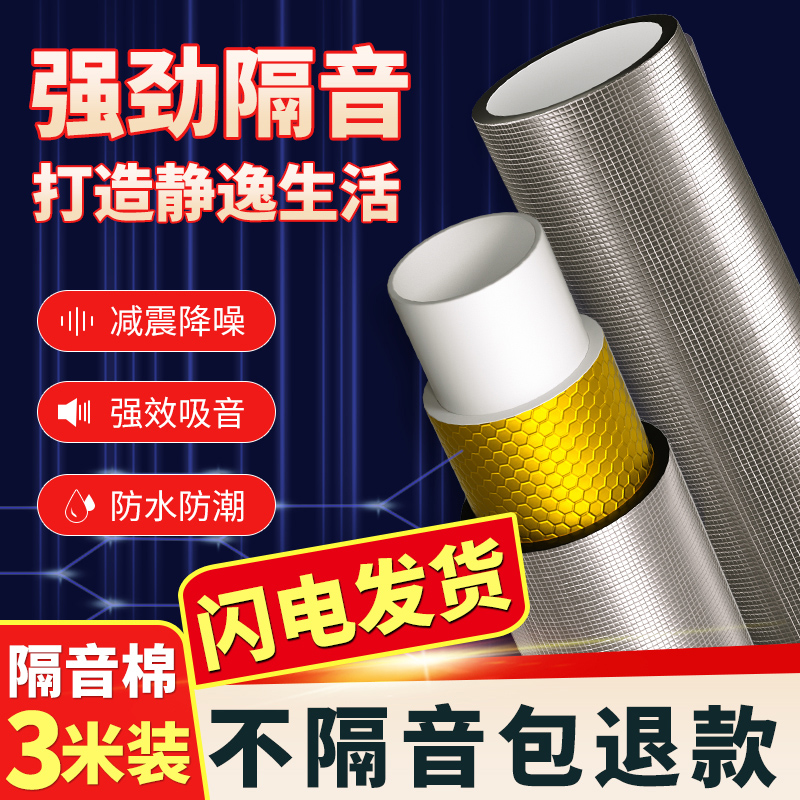 下水管隔音棉包管道化妆室自粘材料阻尼片超强吸音棉110型消音棉