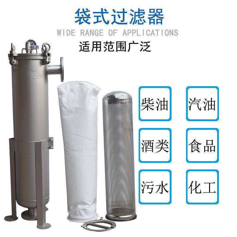 不锈钢布袋式过滤器工业用井水泥沙柴油汽油前置大流量精密过滤器