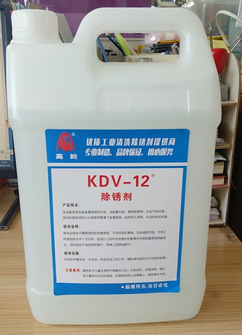 线切割慢走丝清洗剂 k_200 k-12除锈水除锈剂小桶5升大桶20升