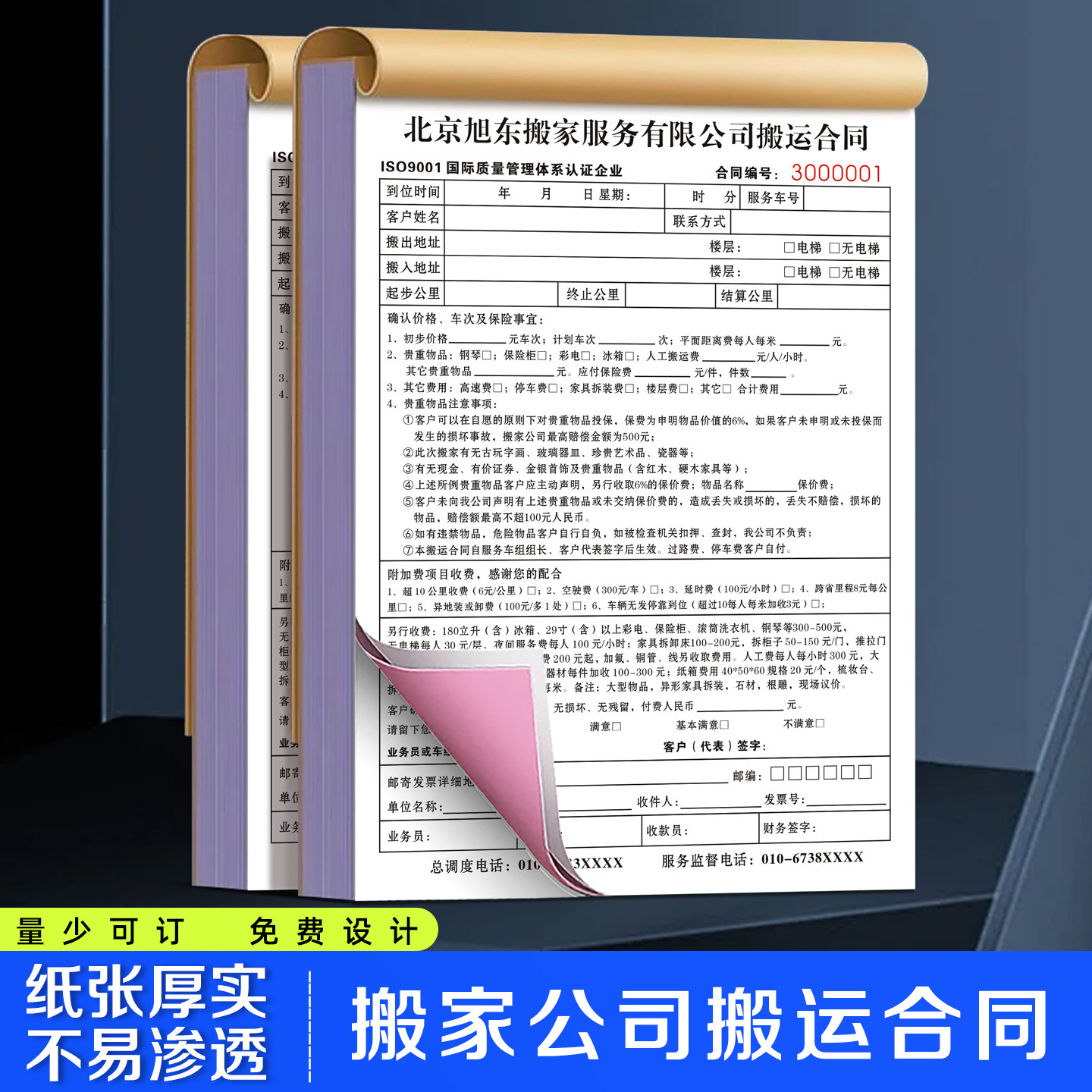 【搬家公司搬运合同】搬迁运输协议工人装卸派工收费单设备收据本