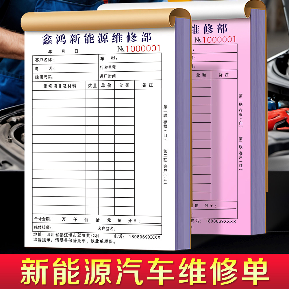 【新能源汽车专用维修单】电车养护保养派工单电动车美容结算清单,文具电教/文化用品/商务用品,单据/收据,淘宝优惠券,粉丝福利购,淘宝优惠卷