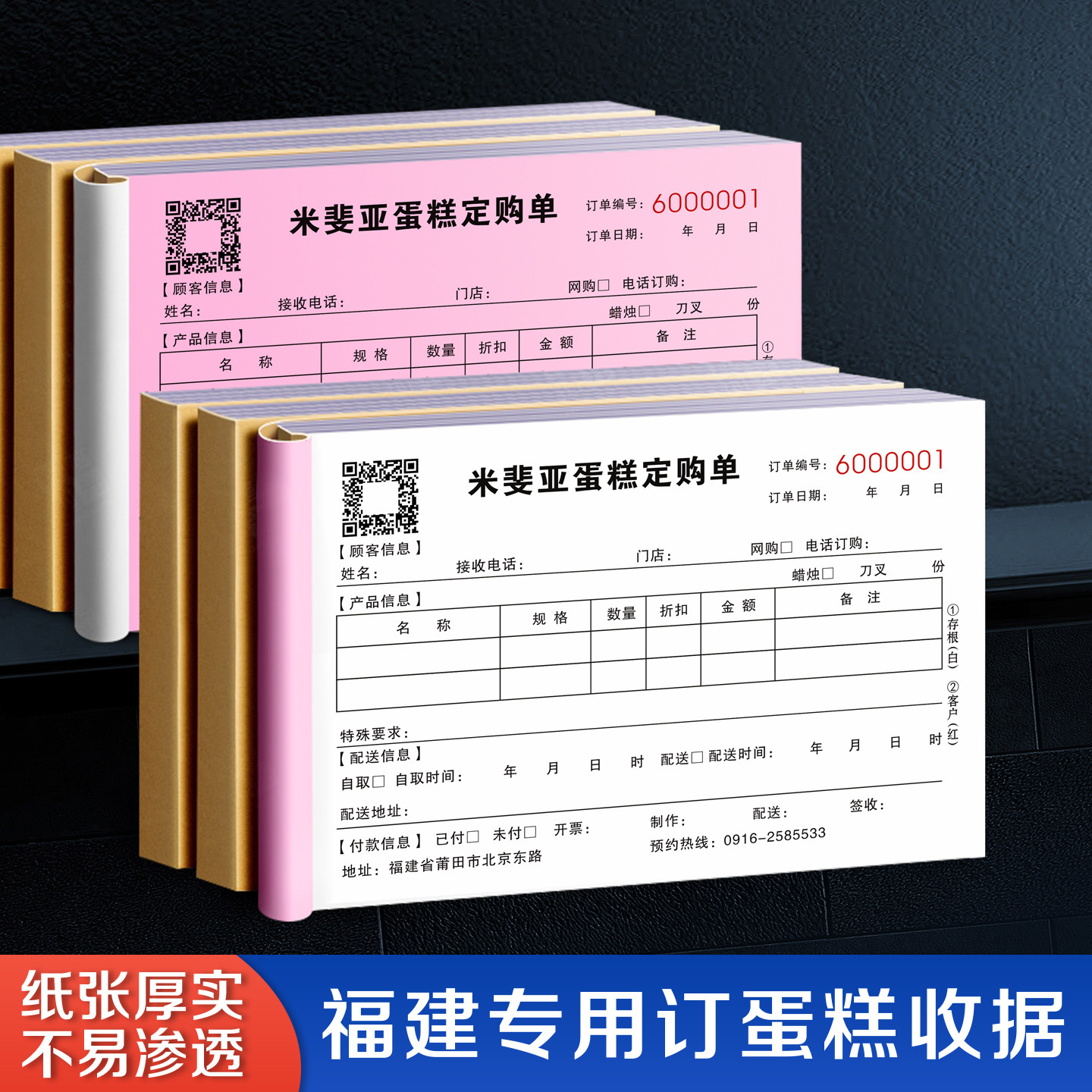 【福建专用订蛋糕收据】生日蛋糕店订单本甜品糕点预约订购配送单,文具电教/文化用品/商务用品,报表,淘宝优惠券,粉丝福利购,淘宝优惠卷