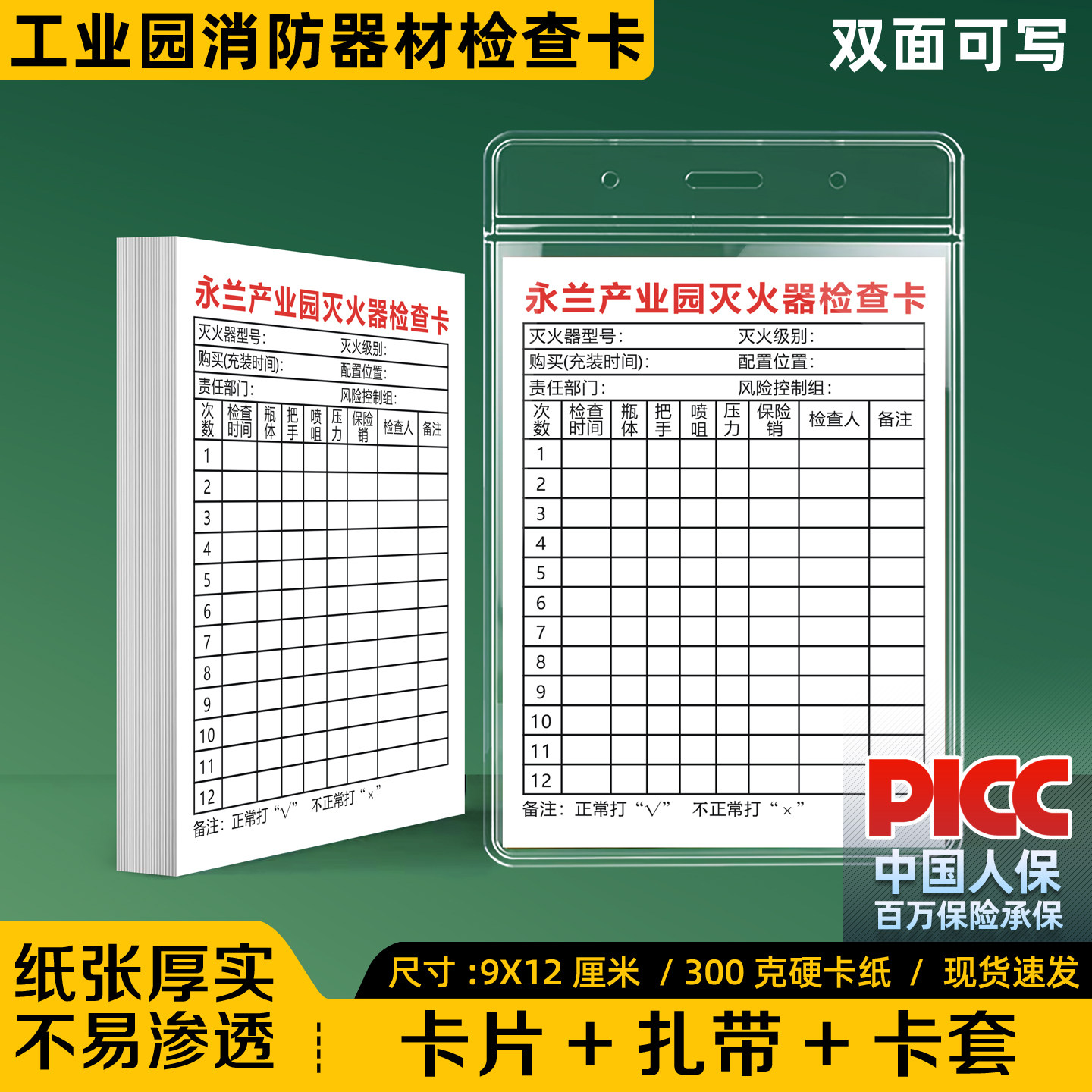 【工业园消防器材检查卡】产业园灭火器点检表工厂消防箱巡查卡片,文具电教/文化用品/商务用品,标志牌/提示牌/付款码,淘宝优惠券,粉丝福利购,淘宝优惠卷