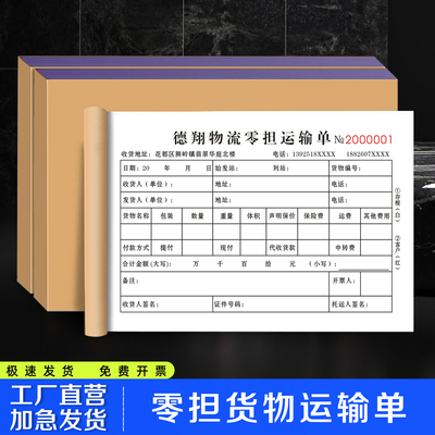 【零担货物运输单】物流货运签收单据集包拉货运费合同送货协议书
