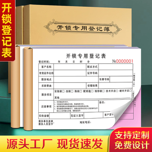 开锁登记表二联修锁上门收费报价单据换锁维修票据门锁派工单收据